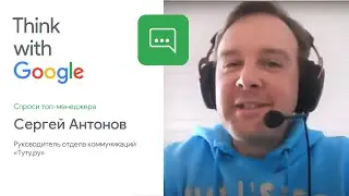 «Спроси топ-менеджера»: Сергей Антонов (Туту.ру) о влиянии пандемии на туристический бизнес