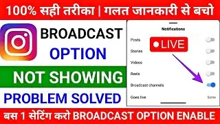 Instagram Broadcast Channel Not Showing Problem Solve | Instagram Broadcast Option Enable Kaise Kare