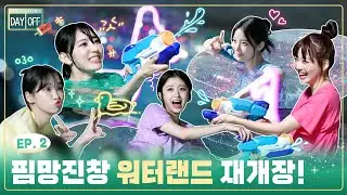 [DAYOFF] LE SSERAFIM’s DAY OFF Season3 VACANCE EP.2