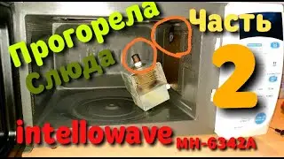Как Отремонтировать Микроволновую печь LG Inteiiowave