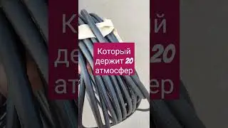 шланги для мощной струи 