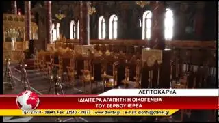 ΜΗΤΡΟΠΟΛΙΤΗΣ ΓΙΑ ΣΕΡΒΟ ΙΕΡΕΑ 6/08/2015