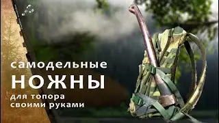 Ножны для топора из пожарного рукава своими руками. 