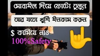 SELL YOUR PHOTOS ONLINE & EARN MONEY //Bengali//RD Internet