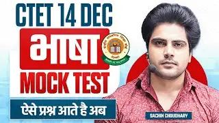 CTET 14 DEC 2024 भाषा MOCK TEST by Sachin choudhary live 8pm