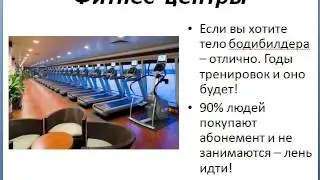 Большая презентация