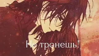Рыцарь вампир - Не тронешь