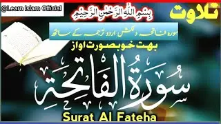 surah fatiha with urdu translation, surah fatiha tarjuma ke sath , surah fatiha beautiful recitatio