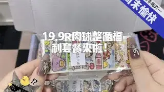 #手账胶带 #打包视频 #超治愈的声控手帐 宝子们周末愉快呀！19