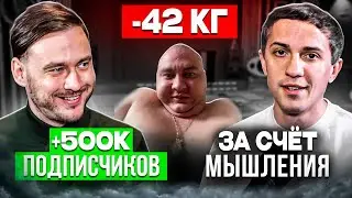 Петр Лупенко, как похудел на 42 кг за счет мышления и изменил жизнь | блогер, мотиватор, мыслитель