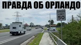 The Truth About Orlando, Florida, USA. Life in Orlando UNEMBLEMED
