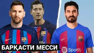 Барқасди МЕССИ шайхони АРАБ мехоҳанд аз БАРСА Левандовскиро бигиранд • Омадани ГЮНДОГАН наздик омад!
