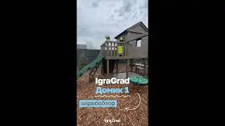 Видеообзор детской площадки IgraGrad Домик 1