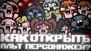How to Unlock Alt Characters? The Binding of Isaac: Repentance Guide