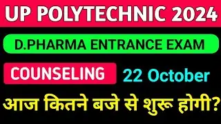 D Pharama Counseling कितने बजे से शुरू होगी?