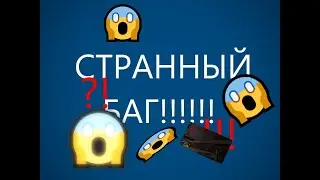 фар край 4 СТРАННЫЙ баг