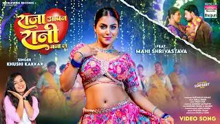 Raja Aapan Rani Bana La | 