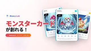 【ClaudeCode×生成AI】トレカジェネレータ「MoncaLab」リリース！
