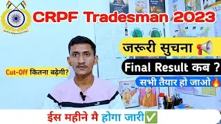 CRPF Tradesman Result 2023 | CRPF Tradesman Final Result | CRPF Tradesman Result