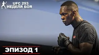 НЕДЕЛЯ БОЯ Исраэля Адесанья | Закулисье UFC 293 - Эпизод 1