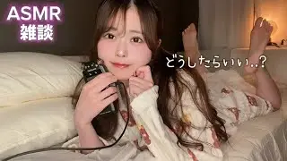 【囁き】中々結婚出来ない29歳のお悩み雑談