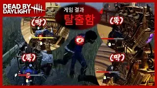 [데드 바이 데이라이트 생존자 26편] 나? 발전기 4개 돌리고 어그로 해주고 탈출까지 해