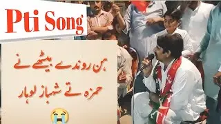 PTI / new song 2022 / Pardon the interruption / Punjabi song / Pti foreign funding case