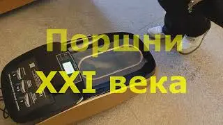 Новгородские поршни