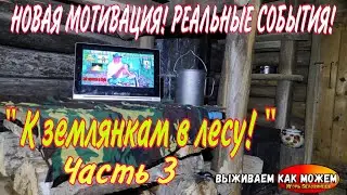 НОВАЯ МОТИВАЦИЯ! РЕАЛЬНЫЕ СОБЫТИЯ! 