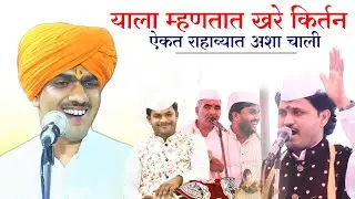 कोणतेही किर्तन ऐकण्यापेक्षा अभ्यासू किर्तन ऐका | बापुसाहेब महाराज खवणे | bapusaheb maharaj khavane |