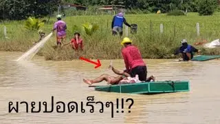 #หว่านแหอยู่ดีๆทำไมเป็นแบบนี้!!เหมาสระลงแหบัตร 1,400 บาท!!?