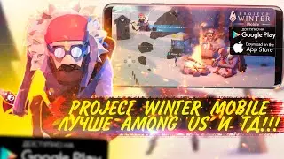 PROJECT WINTER MOBILE IS ALREADY OUT ON ANDROID AND IOS!!! | NEW MASTERPIECE FOR ANDROID | GAME NEWS