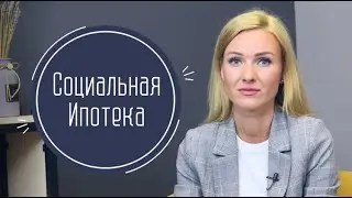 Социальная ипотека для городских очередников Петербурга