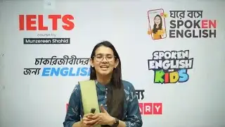 Munzereen Shahid |Spoken English Live Class|10 minute School Courses Offer Code🔥#10ms #spokenenglish