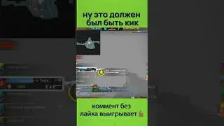 ну это должен был быть кик