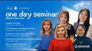 ODS Atomy Balhai: Однодневный семинар 29.10.2024 (Москва)