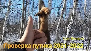 Проверка путика 2021-2022