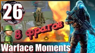 Warface: Нарезка моментов 26