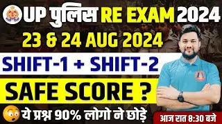UP POLICE CUT OFF 2024 | UP POLICE EXPECTED CUT OFF 2024 | UP POLICE SAFE SCORE 204 | UPP CUT OFF