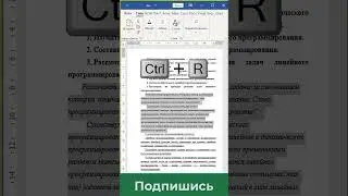 ✔Комбинации клавиш в ворде: выравнивание текста 