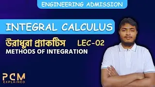 Methods of Integration || Integral Calculus || Lec -02 || BUET Admission Programme - 2023