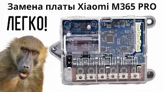 Xiaomi M365 pro Замена платы bms