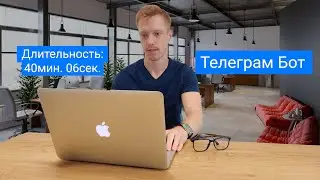 Приложение: Телеграм Бот