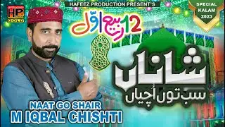 Mithian Mithian Gallan Ne Sarkar Dian | 1st Kalam 2023 & 2024 | M Iqbal Chishti | HafeezProduction