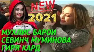 ХАБАР ЗИ ДИЛ ДОРИ НАДОРИ СЕВИНЧ МУМИНОВА 2021 HABAR ZI DIL DORI NADORI SEVINCH MO'MINOVA 2021
