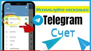 📱 Как использовать два аккаунта Telegram на одном телефоне? | Простой и быстрый способ! 🚀