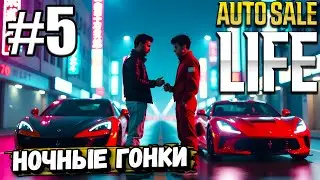 ПОУЧАСТВОВАЛ В ГОНКЕ И ПРОИГРАЛ! ПЫТАЮСЬ НАЙТИ УГОНКИ И ВСЯЧЕСКИ ЗАРАБОТАТЬ В ► Auto Sale Life #5