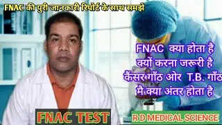 FNAC Test in Hindi | गांठ की जांच कैसे होती है ओर क्यों कराते है।Fine Needle aspiration cytology|