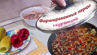 Как приготовить перцы фаршированные овощами? + Курятина с запеченным картофелем