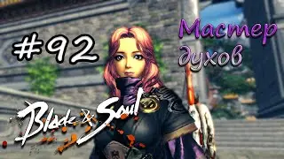 Blade and Soul #92 Башня Бога Войны